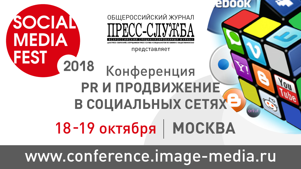 Медиа служба. Медиафест. Social Media Fest. Media Fest.