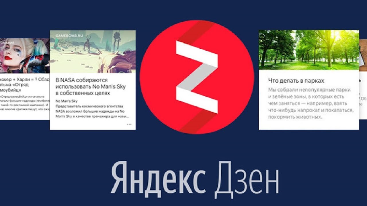 Статьи для Яндекс дзен